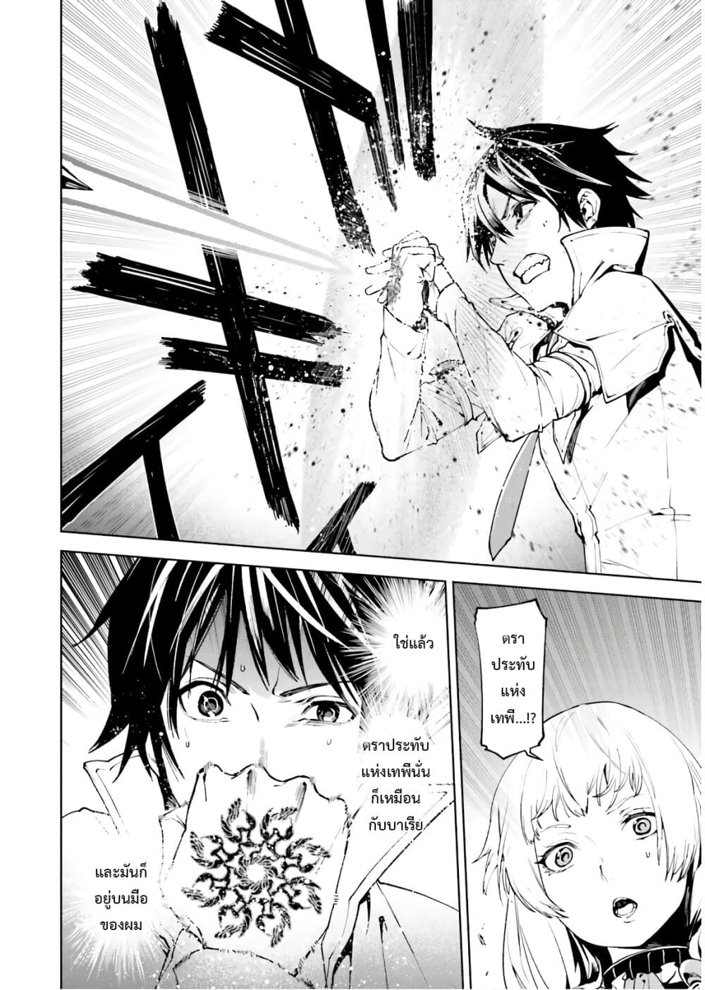 Sekai no Owari no Sekairoku อองกอร์ ล่าบันทึกวีรบุรุษสุดขอบโลก page 15