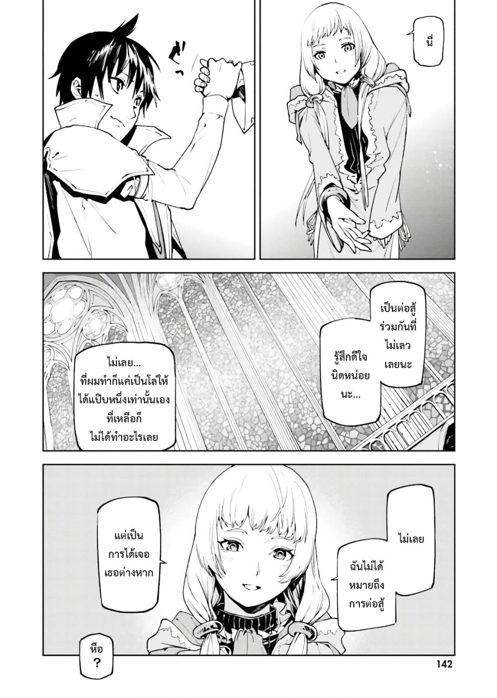 Sekai no Owari no Sekairoku อองกอร์ ล่าบันทึกวีรบุรุษสุดขอบโลก page 19