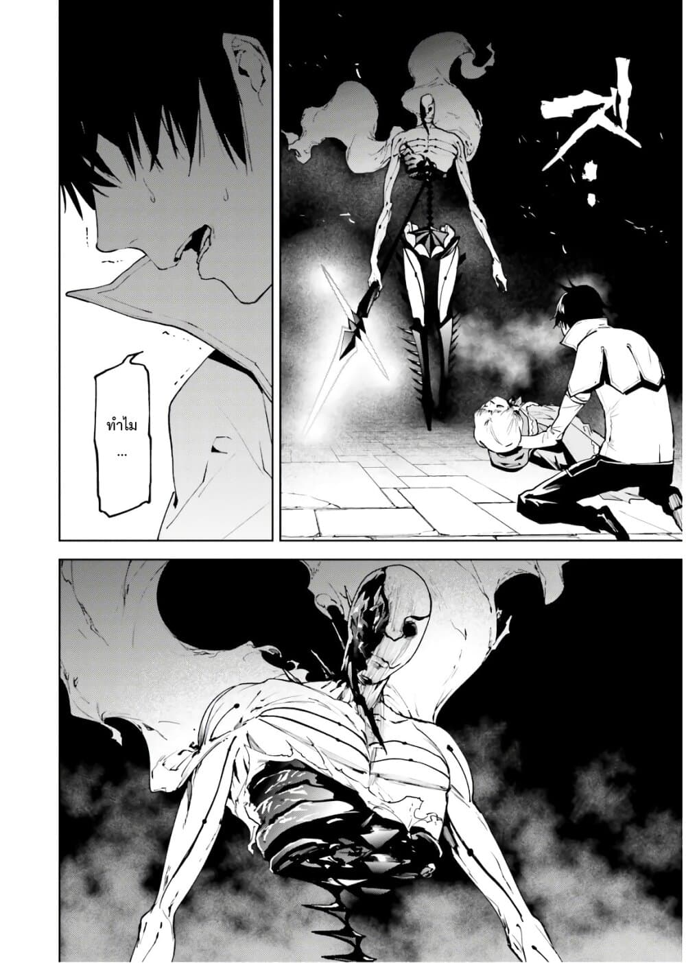 Sekai no Owari no Sekairoku อองกอร์ ล่าบันทึกวีรบุรุษสุดขอบโลก page 23