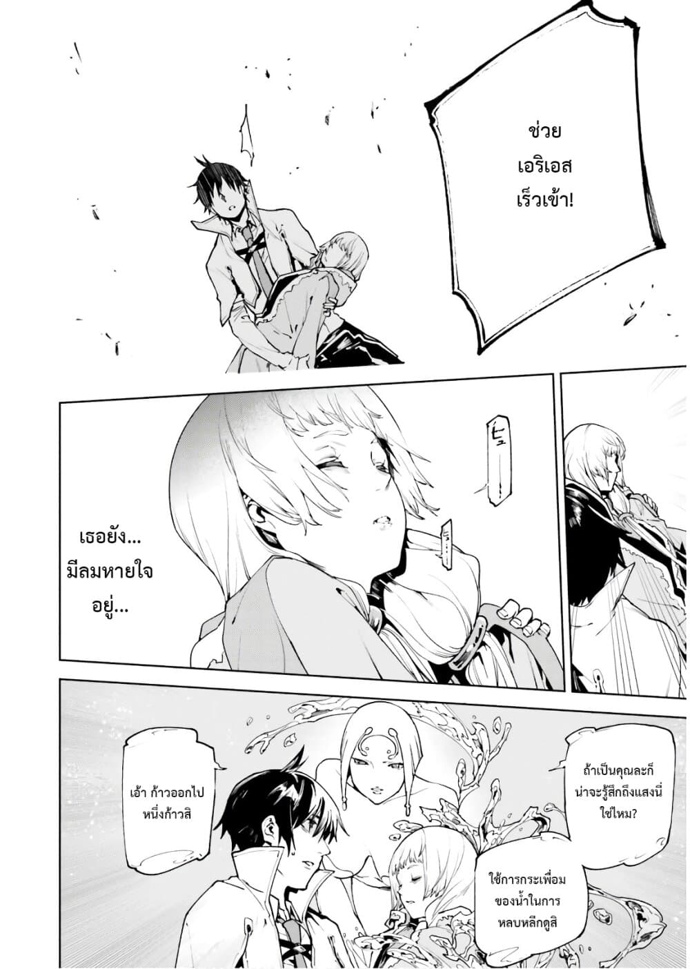 Sekai no Owari no Sekairoku อองกอร์ ล่าบันทึกวีรบุรุษสุดขอบโลก page 25