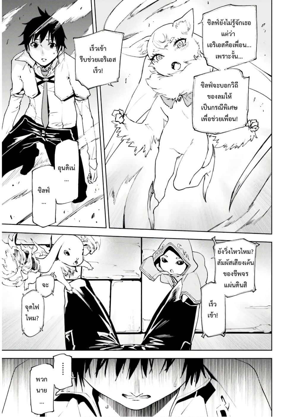 Sekai no Owari no Sekairoku อองกอร์ ล่าบันทึกวีรบุรุษสุดขอบโลก page 26