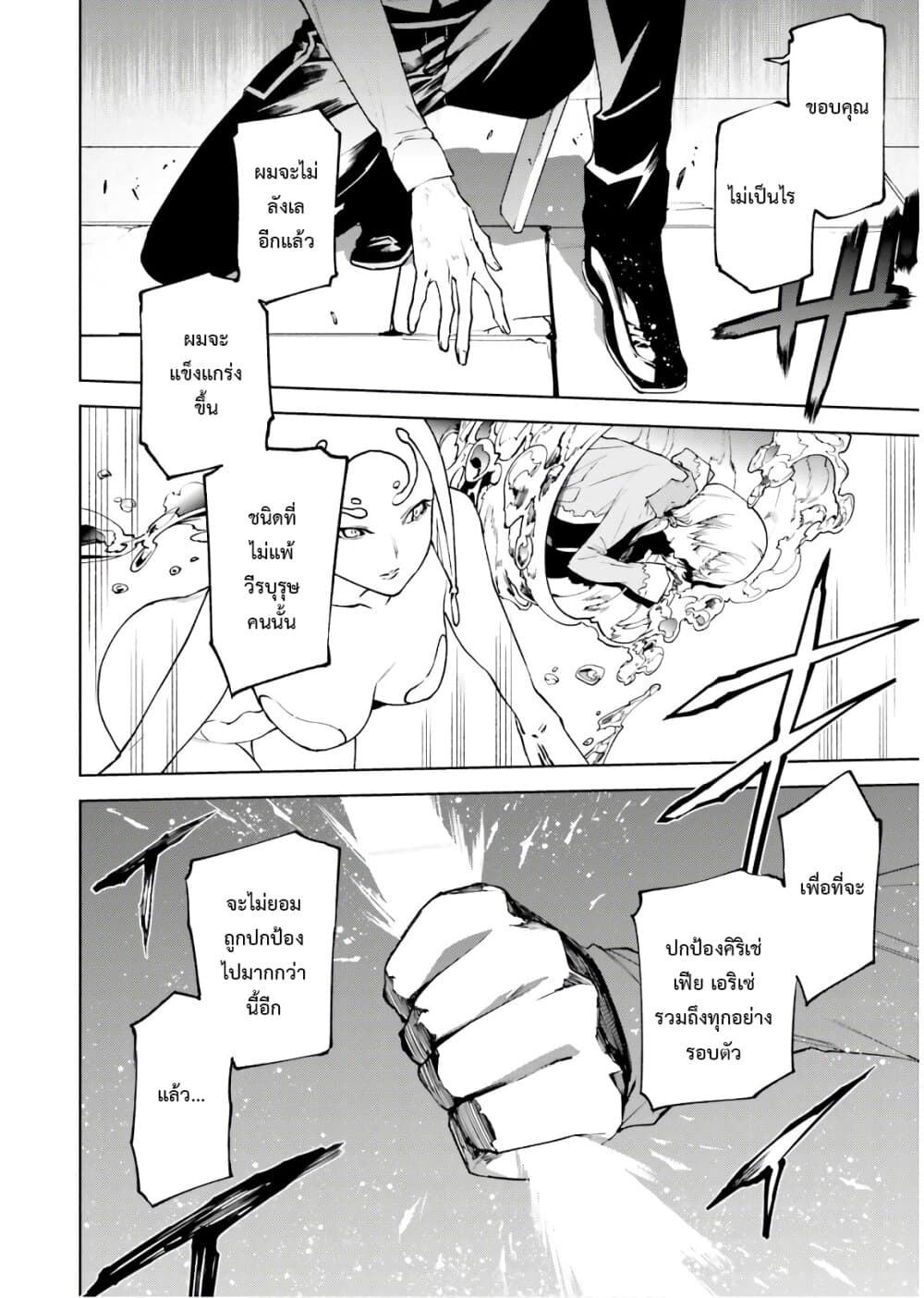 Sekai no Owari no Sekairoku อองกอร์ ล่าบันทึกวีรบุรุษสุดขอบโลก page 27