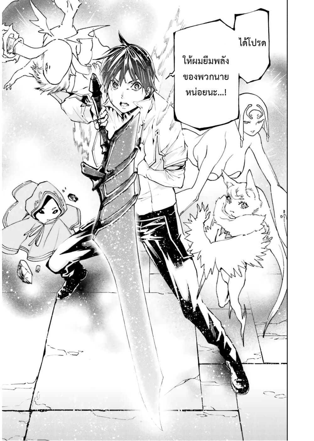 Sekai no Owari no Sekairoku อองกอร์ ล่าบันทึกวีรบุรุษสุดขอบโลก page 28