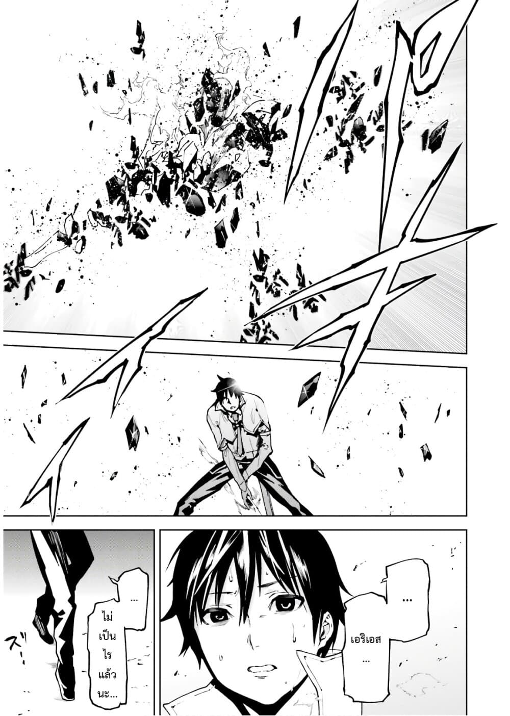 Sekai no Owari no Sekairoku อองกอร์ ล่าบันทึกวีรบุรุษสุดขอบโลก page 34