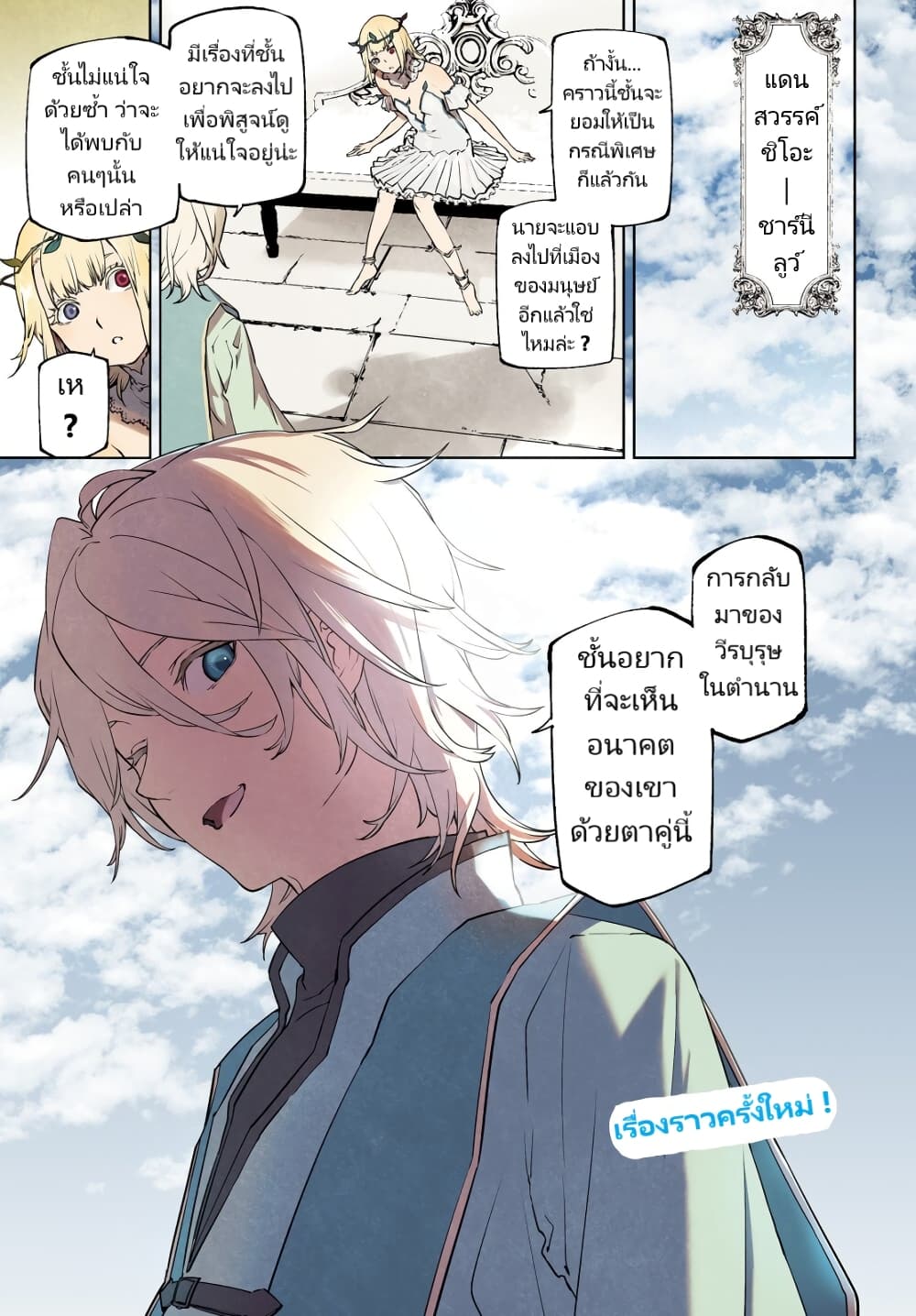 Sekai no Owari no Sekairoku อองกอร์ ล่าบันทึกวีรบุรุษสุดขอบโลก page 1