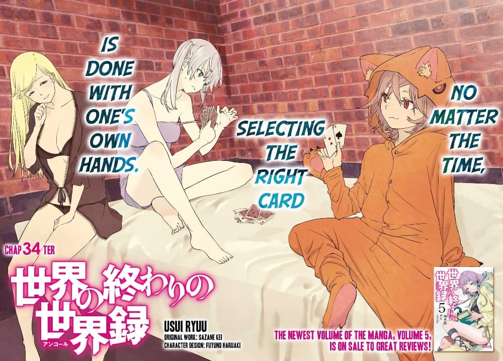 Sekai no Owari no Sekairoku อองกอร์ ล่าบันทึกวีรบุรุษสุดขอบโลก page 2