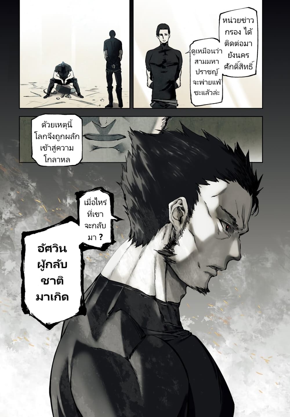 Sekai no Owari no Sekairoku อองกอร์ ล่าบันทึกวีรบุรุษสุดขอบโลก page 3