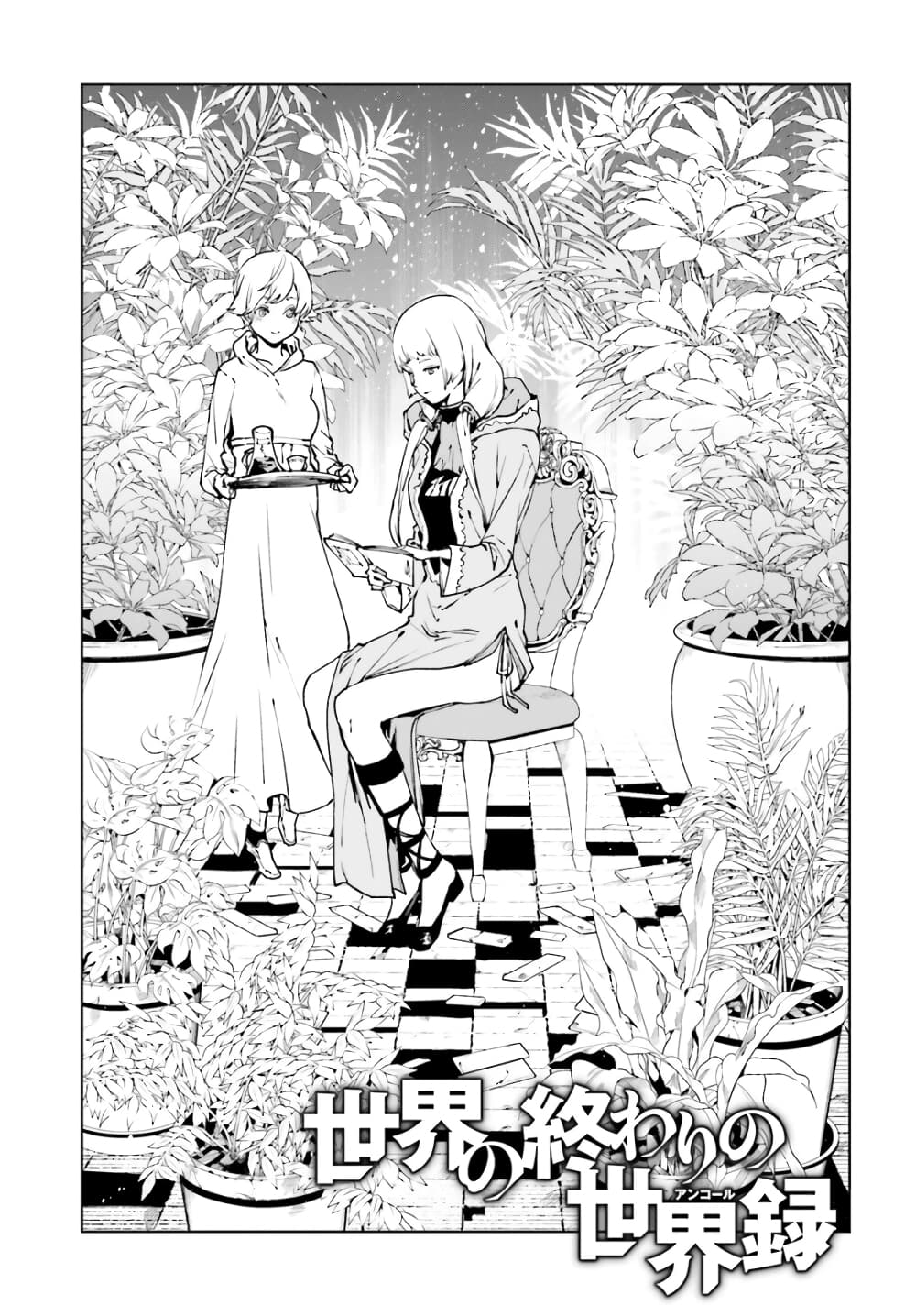Sekai no Owari no Sekairoku อองกอร์ ล่าบันทึกวีรบุรุษสุดขอบโลก page 4