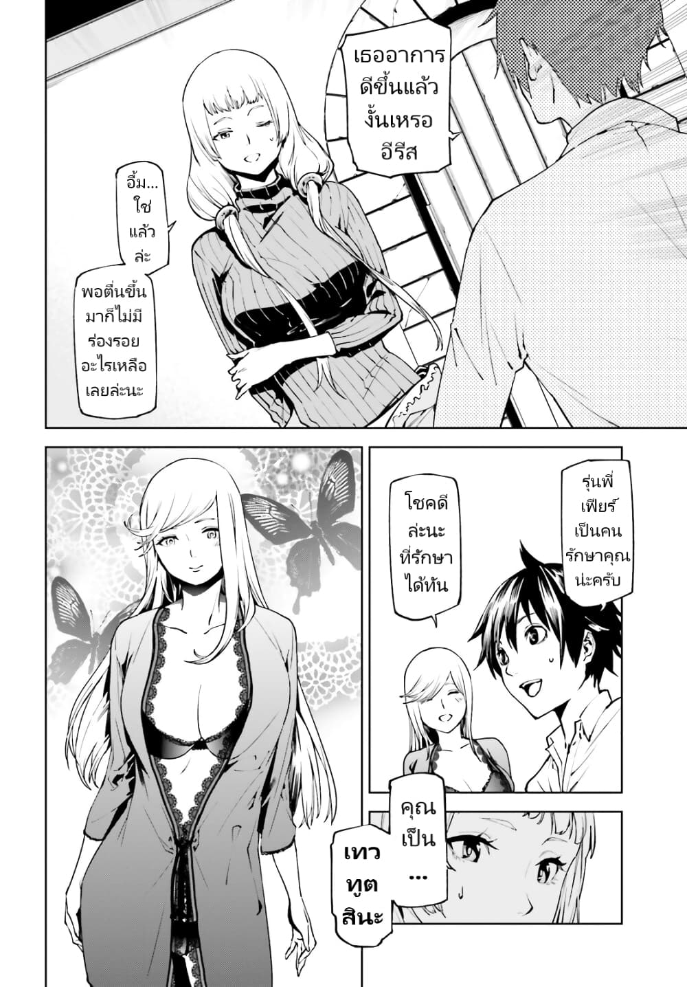 Sekai no Owari no Sekairoku อองกอร์ ล่าบันทึกวีรบุรุษสุดขอบโลก page 8