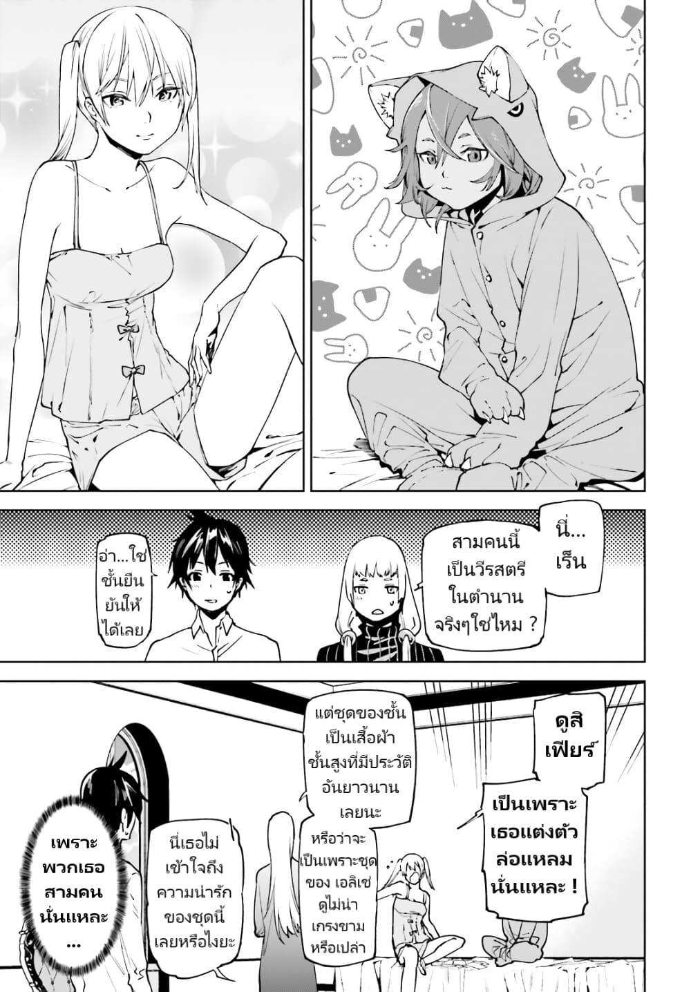 Sekai no Owari no Sekairoku อองกอร์ ล่าบันทึกวีรบุรุษสุดขอบโลก page 9