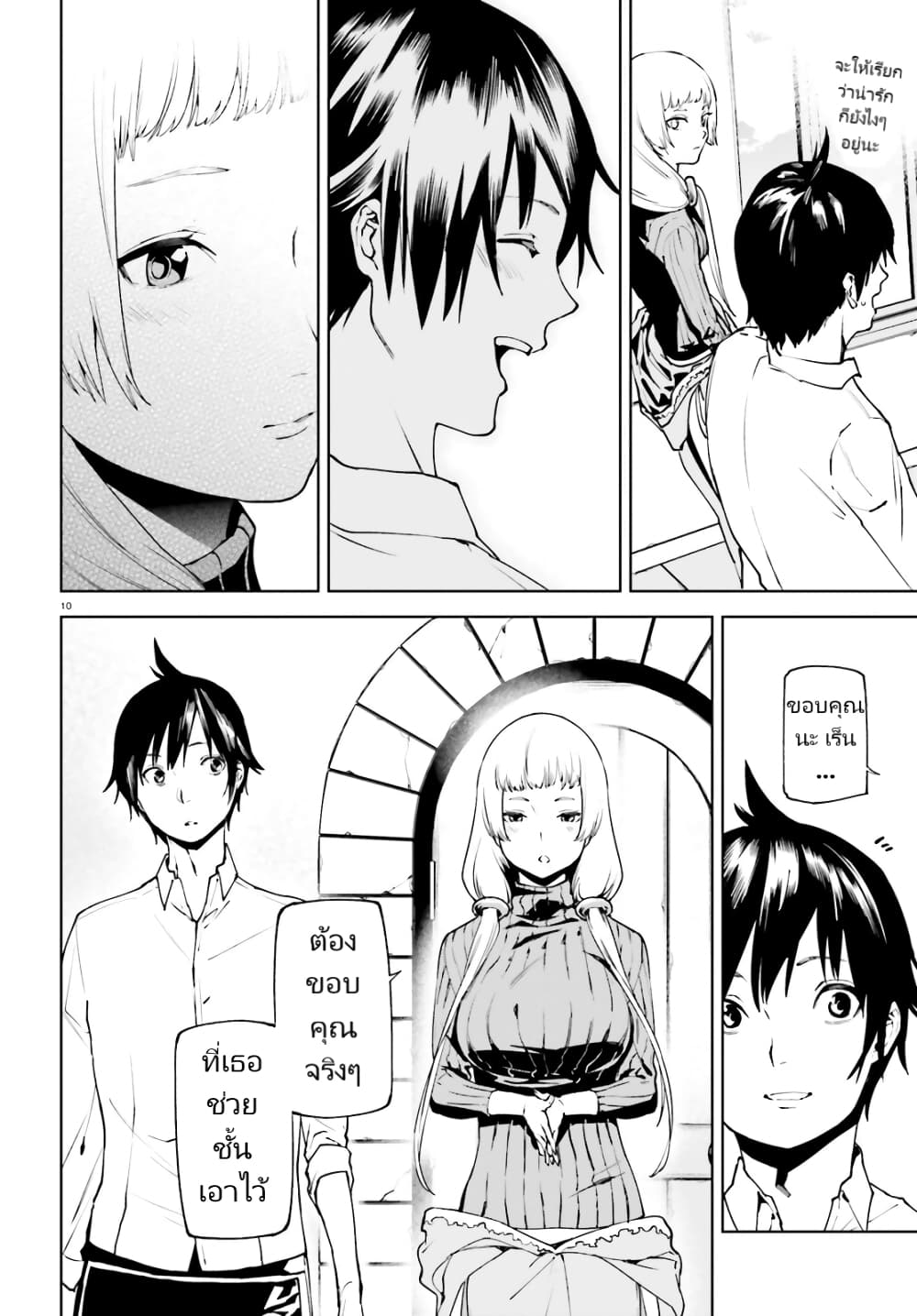 Sekai no Owari no Sekairoku อองกอร์ ล่าบันทึกวีรบุรุษสุดขอบโลก page 10