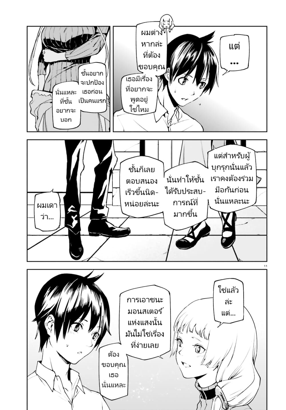 Sekai no Owari no Sekairoku อองกอร์ ล่าบันทึกวีรบุรุษสุดขอบโลก page 11
