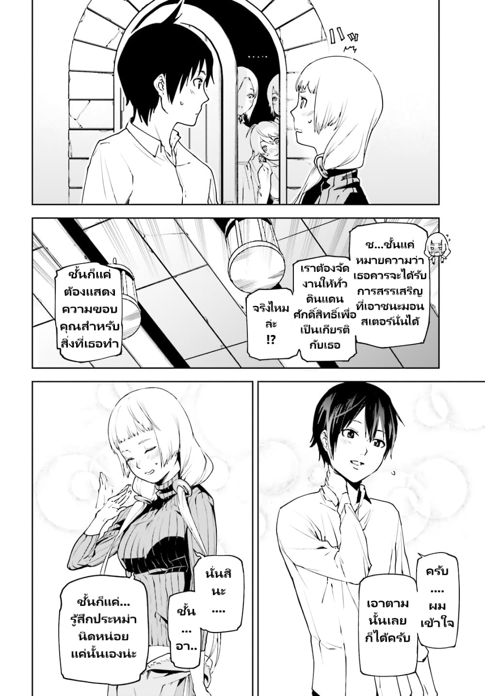 Sekai no Owari no Sekairoku อองกอร์ ล่าบันทึกวีรบุรุษสุดขอบโลก page 12