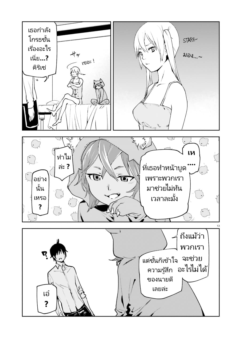 Sekai no Owari no Sekairoku อองกอร์ ล่าบันทึกวีรบุรุษสุดขอบโลก page 13
