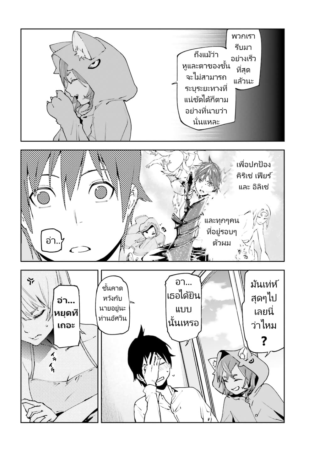 Sekai no Owari no Sekairoku อองกอร์ ล่าบันทึกวีรบุรุษสุดขอบโลก page 14