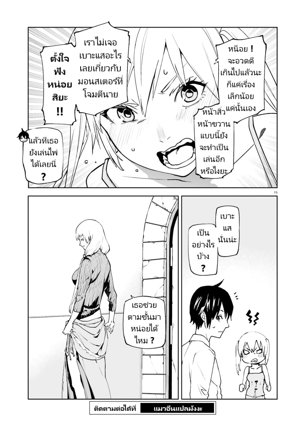 Sekai no Owari no Sekairoku อองกอร์ ล่าบันทึกวีรบุรุษสุดขอบโลก page 15