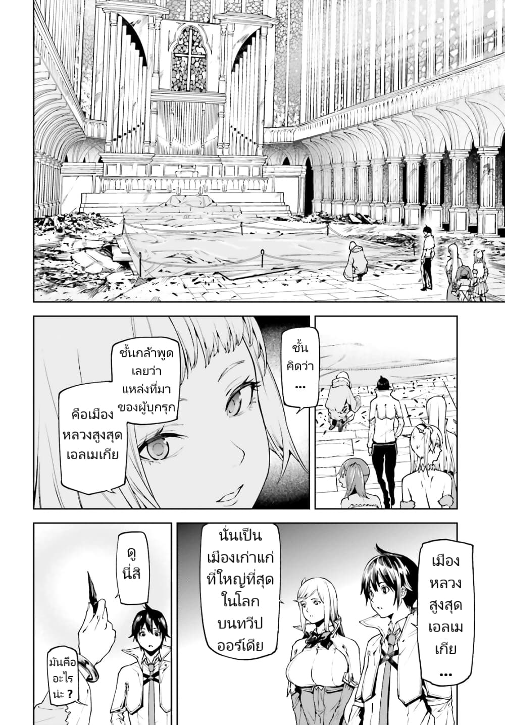 Sekai no Owari no Sekairoku อองกอร์ ล่าบันทึกวีรบุรุษสุดขอบโลก page 16