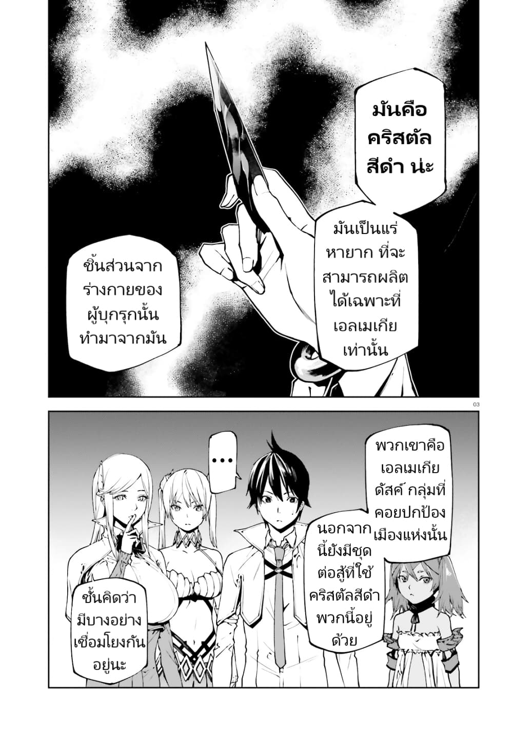 Sekai no Owari no Sekairoku อองกอร์ ล่าบันทึกวีรบุรุษสุดขอบโลก page 17