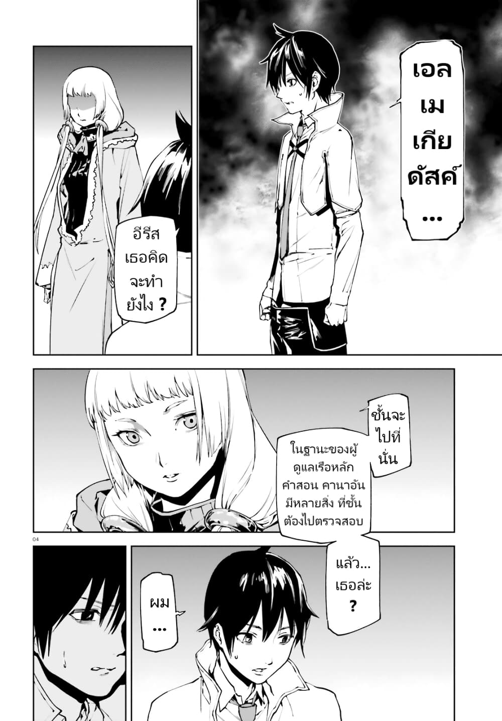 Sekai no Owari no Sekairoku อองกอร์ ล่าบันทึกวีรบุรุษสุดขอบโลก page 18