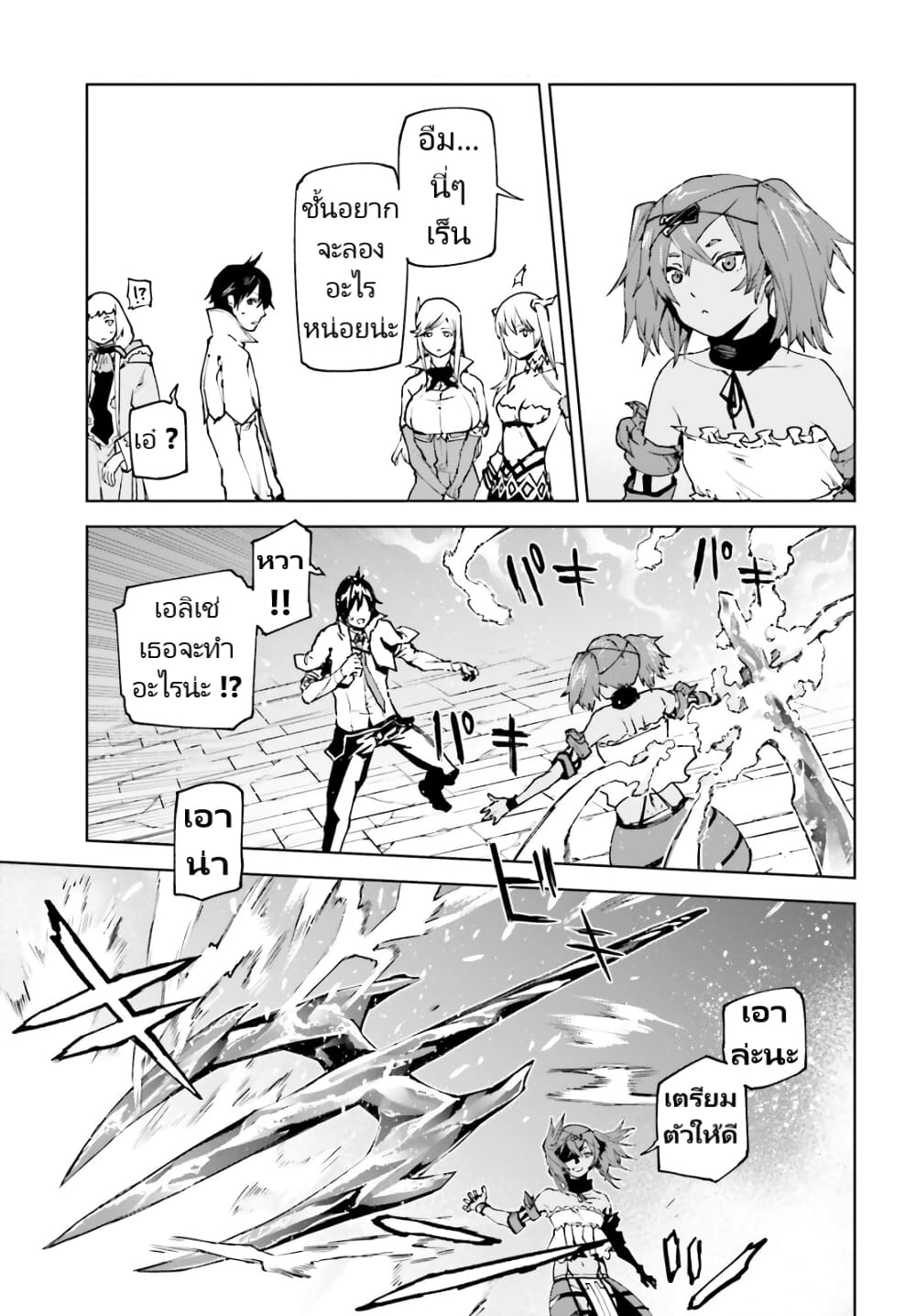 Sekai no Owari no Sekairoku อองกอร์ ล่าบันทึกวีรบุรุษสุดขอบโลก page 19