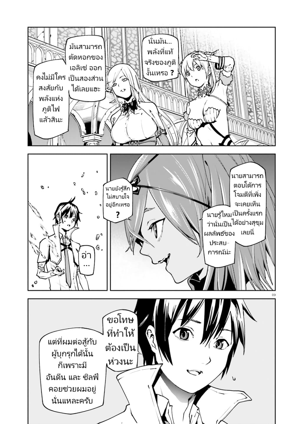 Sekai no Owari no Sekairoku อองกอร์ ล่าบันทึกวีรบุรุษสุดขอบโลก page 23