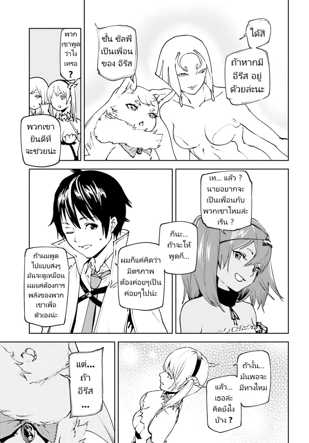 Sekai no Owari no Sekairoku อองกอร์ ล่าบันทึกวีรบุรุษสุดขอบโลก page 25