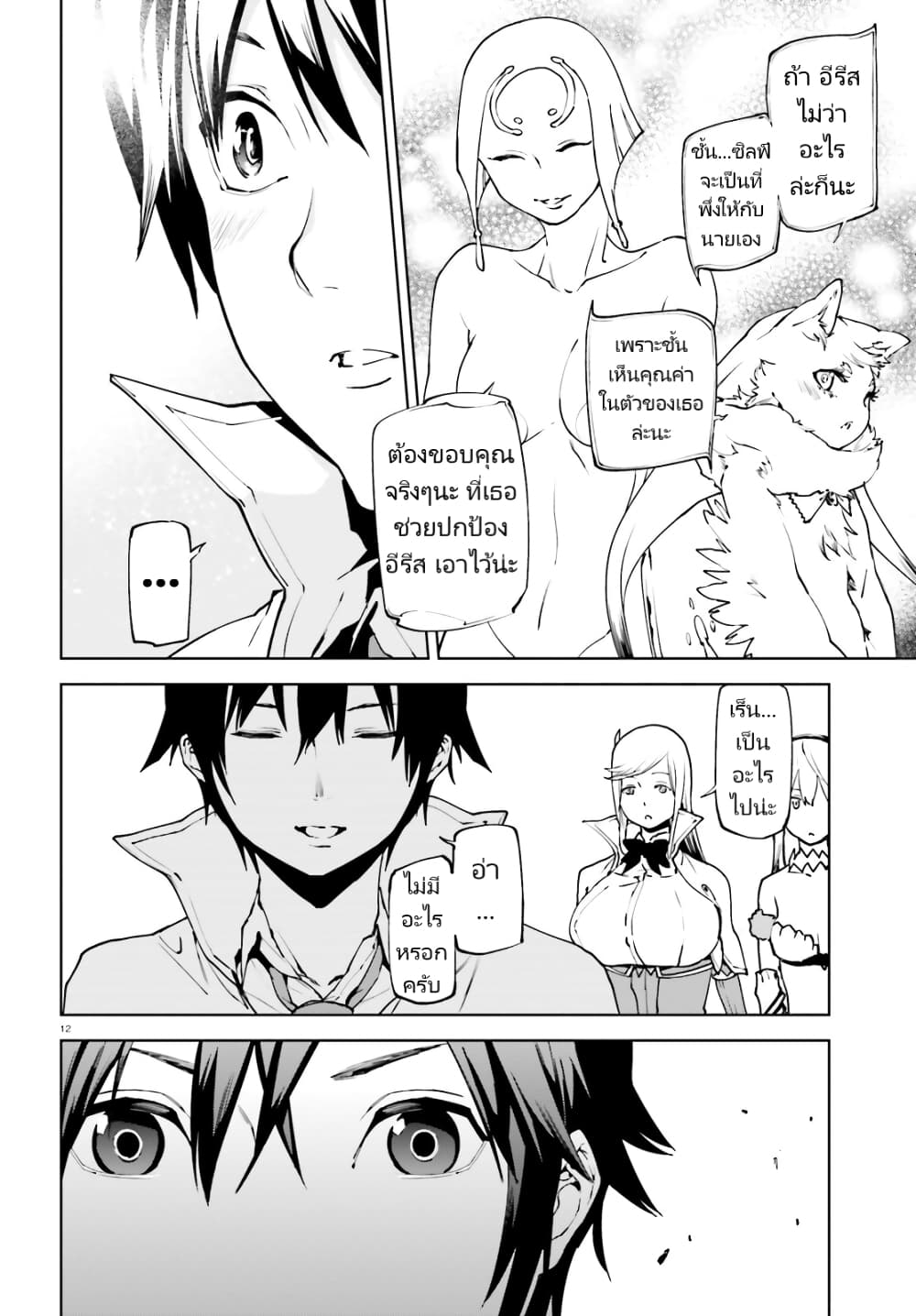 Sekai no Owari no Sekairoku อองกอร์ ล่าบันทึกวีรบุรุษสุดขอบโลก page 26