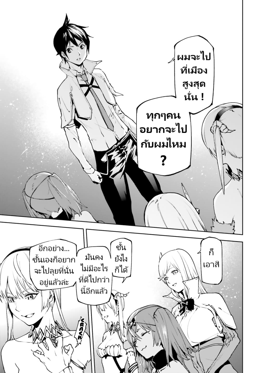 Sekai no Owari no Sekairoku อองกอร์ ล่าบันทึกวีรบุรุษสุดขอบโลก page 27