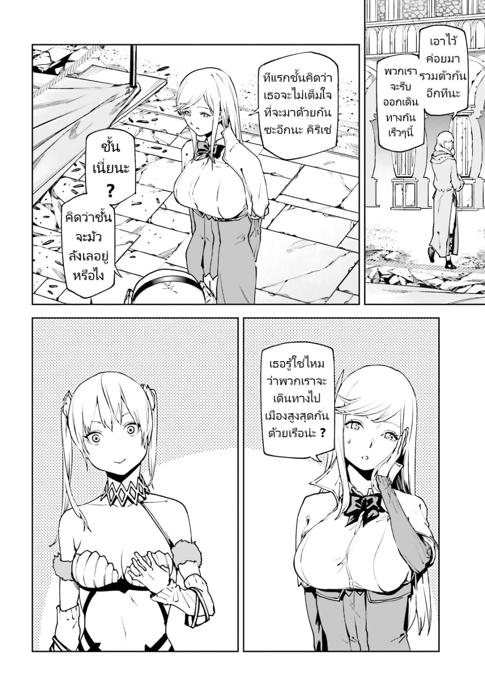 Sekai no Owari no Sekairoku อองกอร์ ล่าบันทึกวีรบุรุษสุดขอบโลก page 28