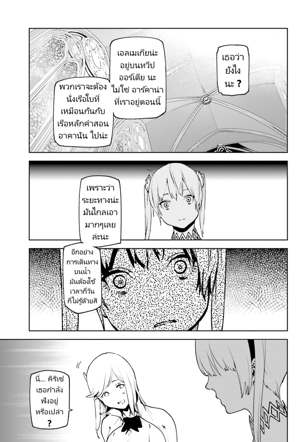 Sekai no Owari no Sekairoku อองกอร์ ล่าบันทึกวีรบุรุษสุดขอบโลก page 29