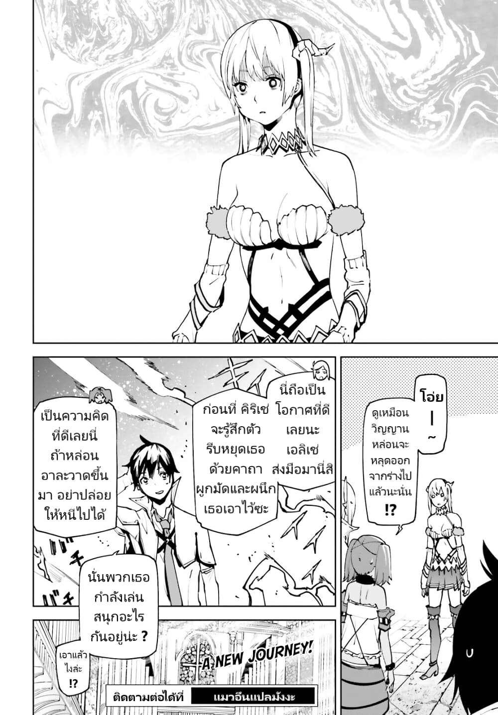 Sekai no Owari no Sekairoku อองกอร์ ล่าบันทึกวีรบุรุษสุดขอบโลก page 30