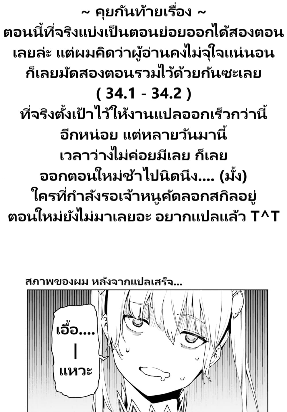 Sekai no Owari no Sekairoku อองกอร์ ล่าบันทึกวีรบุรุษสุดขอบโลก page 31