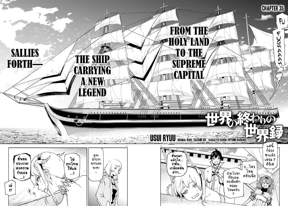 Sekai no Owari no Sekairoku อองกอร์ ล่าบันทึกวีรบุรุษสุดขอบโลก page 2