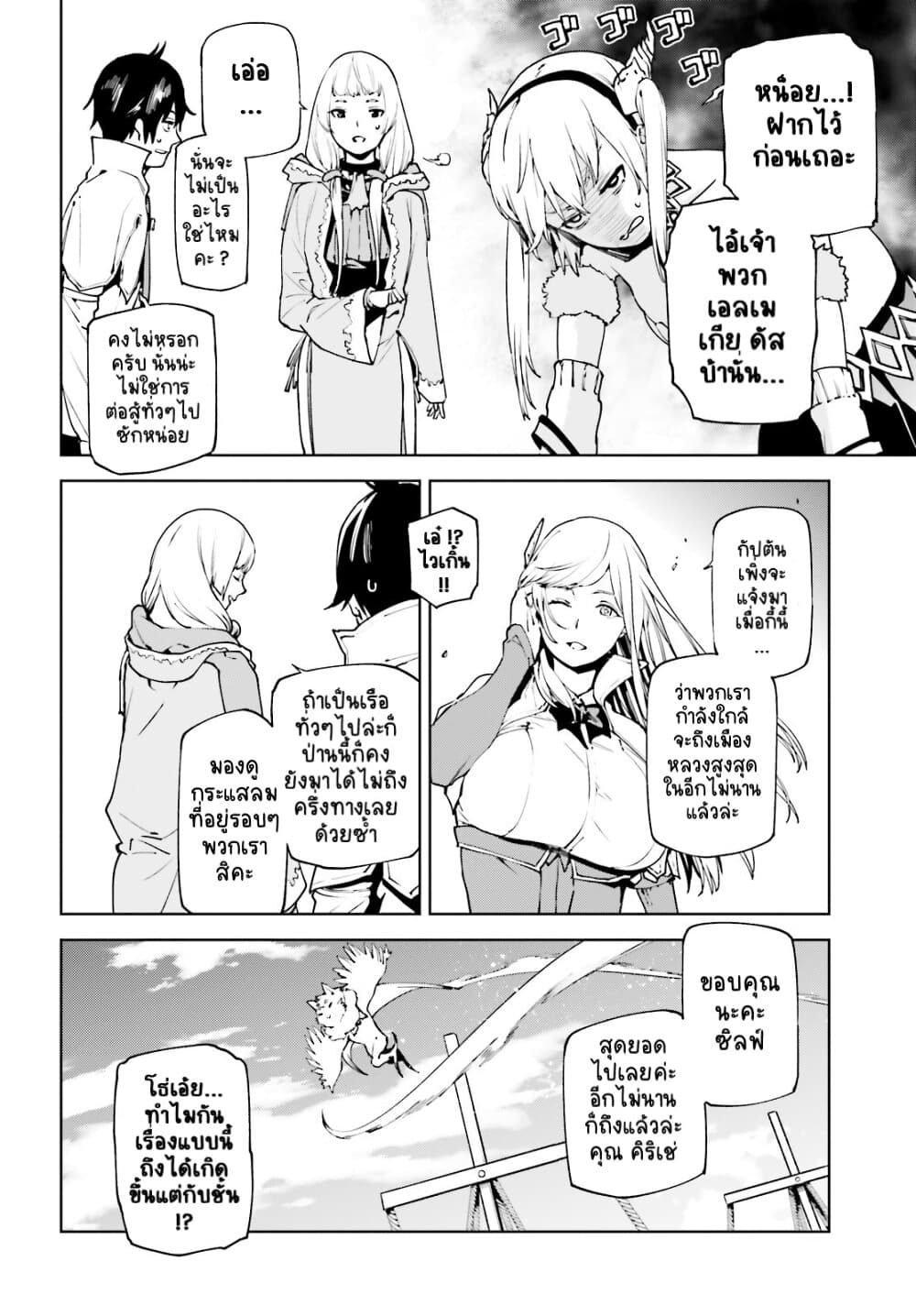 Sekai no Owari no Sekairoku อองกอร์ ล่าบันทึกวีรบุรุษสุดขอบโลก page 3