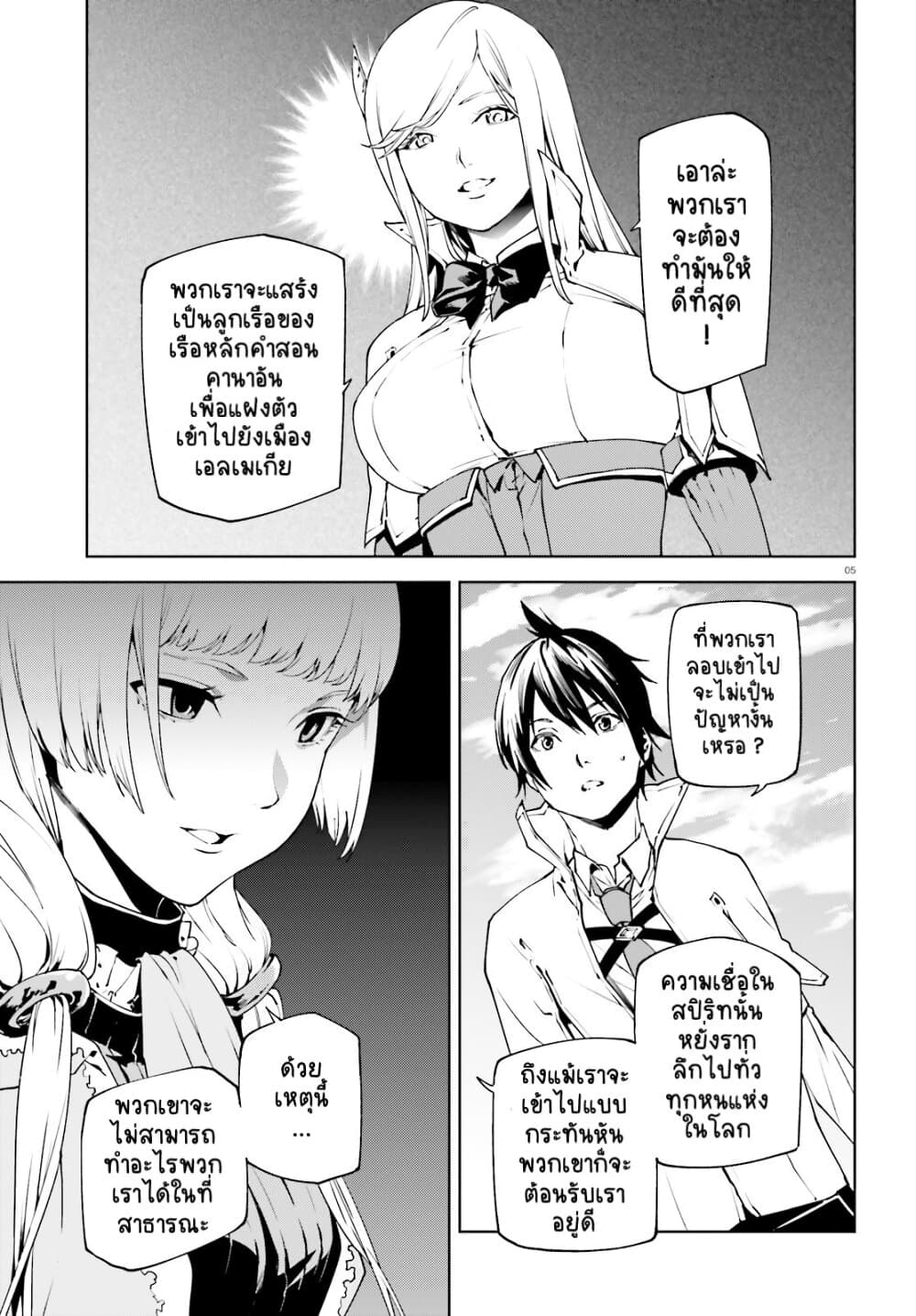 Sekai no Owari no Sekairoku อองกอร์ ล่าบันทึกวีรบุรุษสุดขอบโลก page 4
