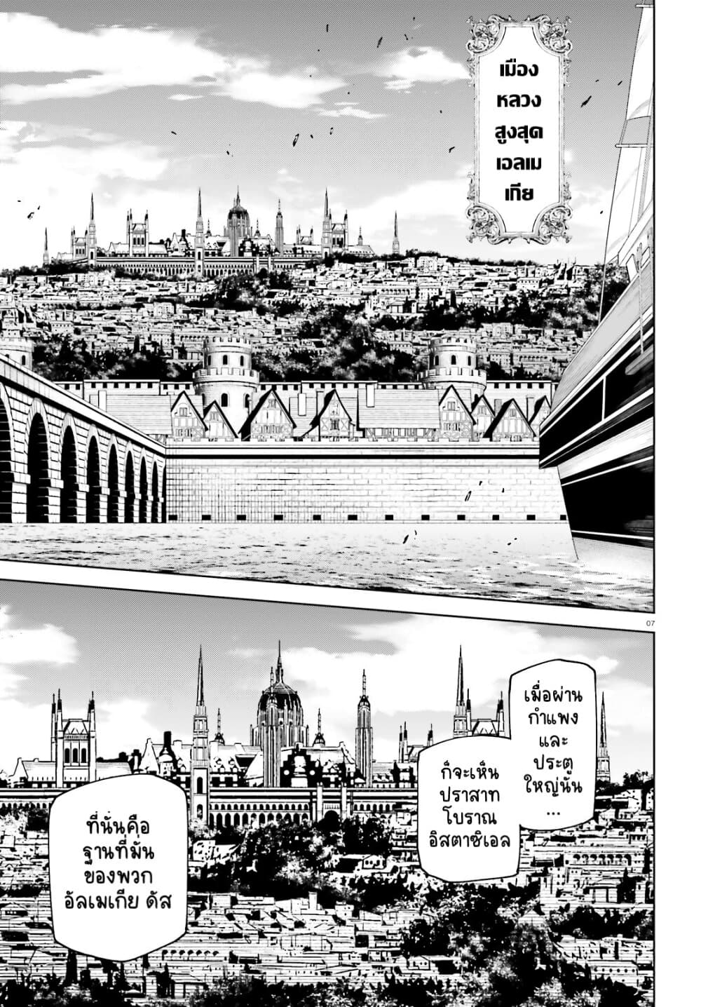 Sekai no Owari no Sekairoku อองกอร์ ล่าบันทึกวีรบุรุษสุดขอบโลก page 6