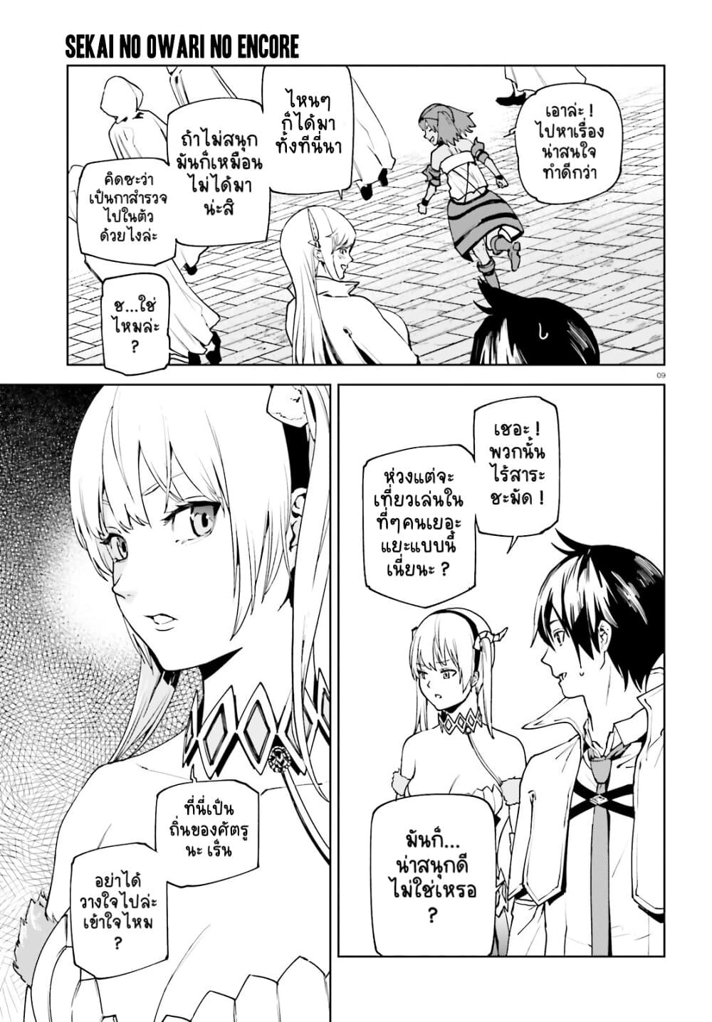 Sekai no Owari no Sekairoku อองกอร์ ล่าบันทึกวีรบุรุษสุดขอบโลก page 8