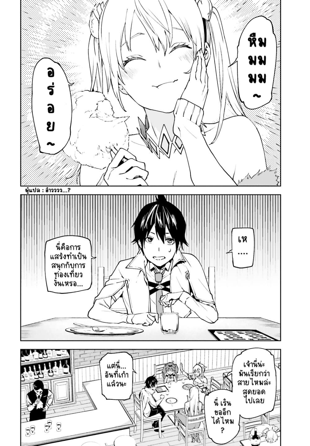 Sekai no Owari no Sekairoku อองกอร์ ล่าบันทึกวีรบุรุษสุดขอบโลก page 9