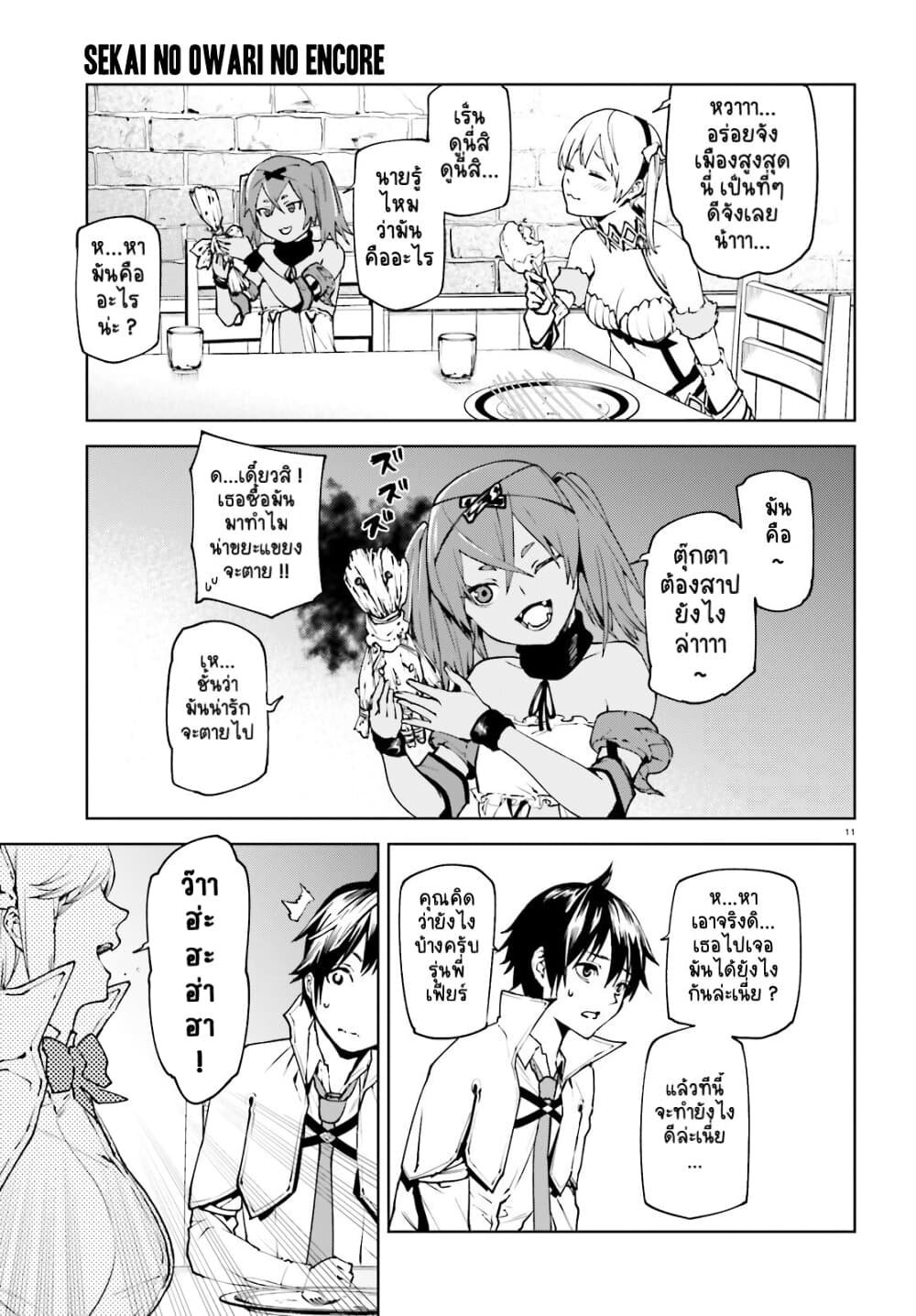 Sekai no Owari no Sekairoku อองกอร์ ล่าบันทึกวีรบุรุษสุดขอบโลก page 10