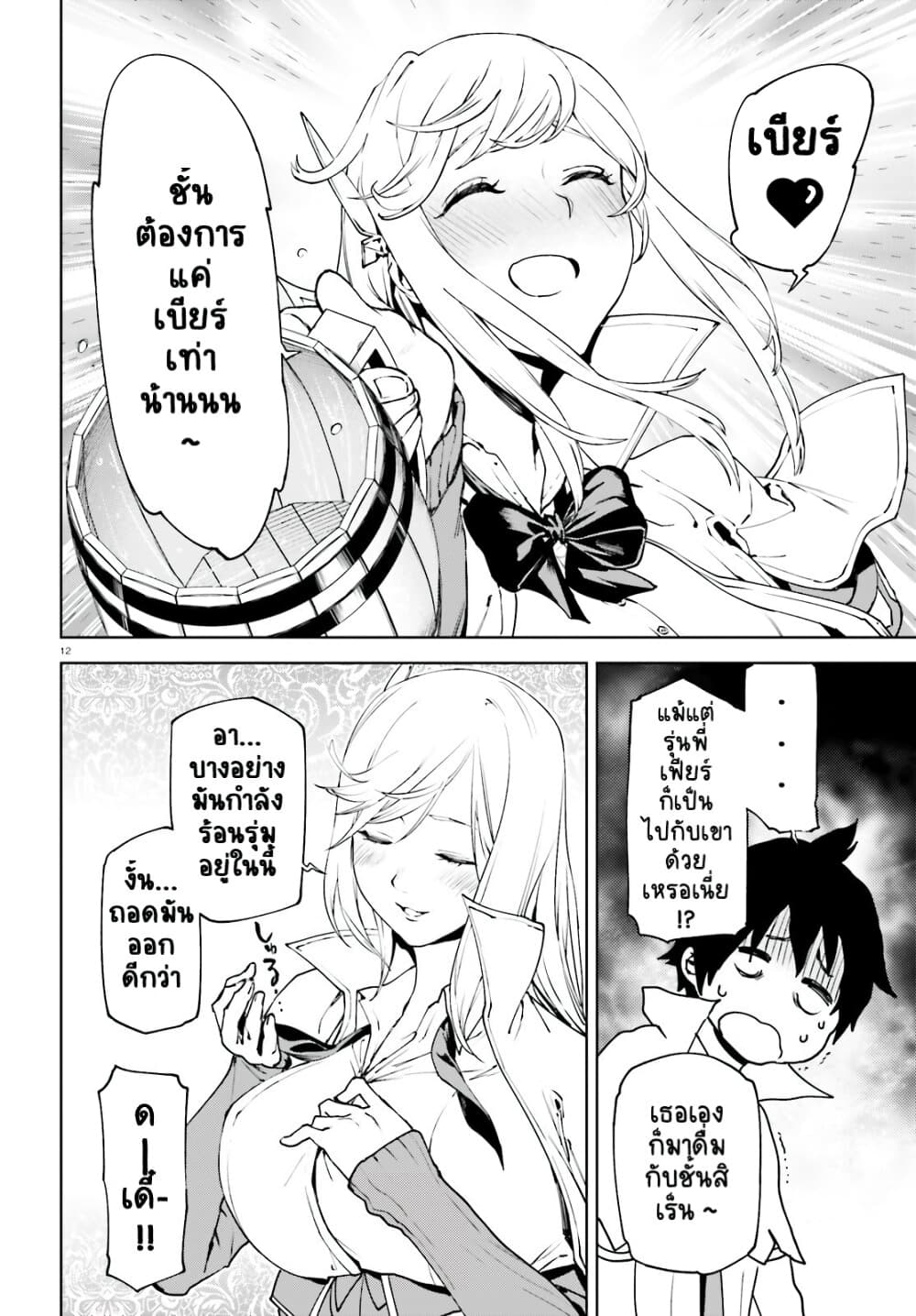 Sekai no Owari no Sekairoku อองกอร์ ล่าบันทึกวีรบุรุษสุดขอบโลก page 11