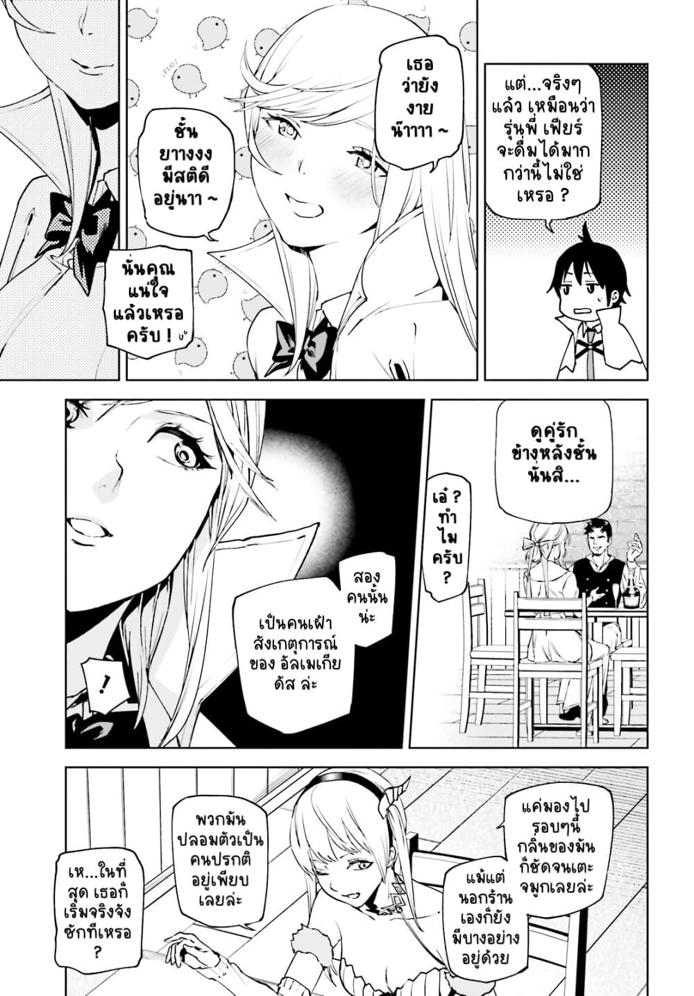 Sekai no Owari no Sekairoku อองกอร์ ล่าบันทึกวีรบุรุษสุดขอบโลก page 12