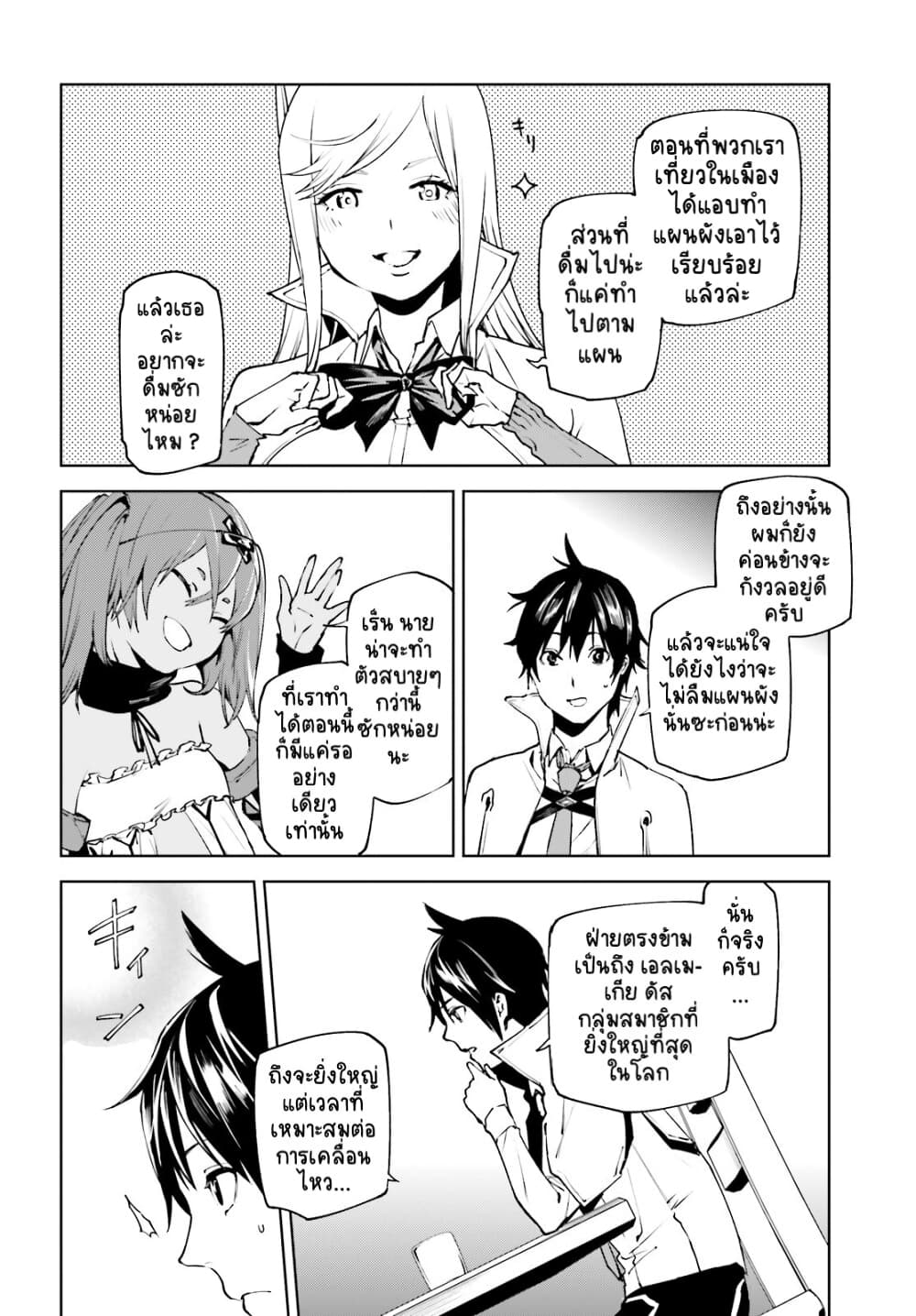 Sekai no Owari no Sekairoku อองกอร์ ล่าบันทึกวีรบุรุษสุดขอบโลก page 13