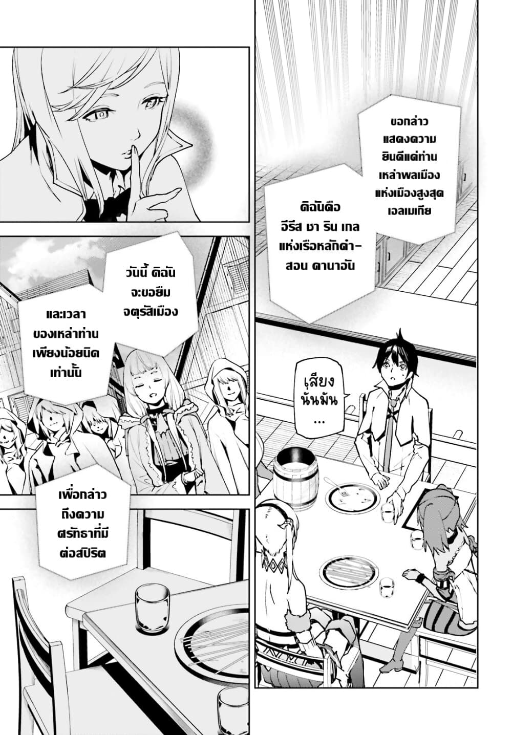 Sekai no Owari no Sekairoku อองกอร์ ล่าบันทึกวีรบุรุษสุดขอบโลก page 14