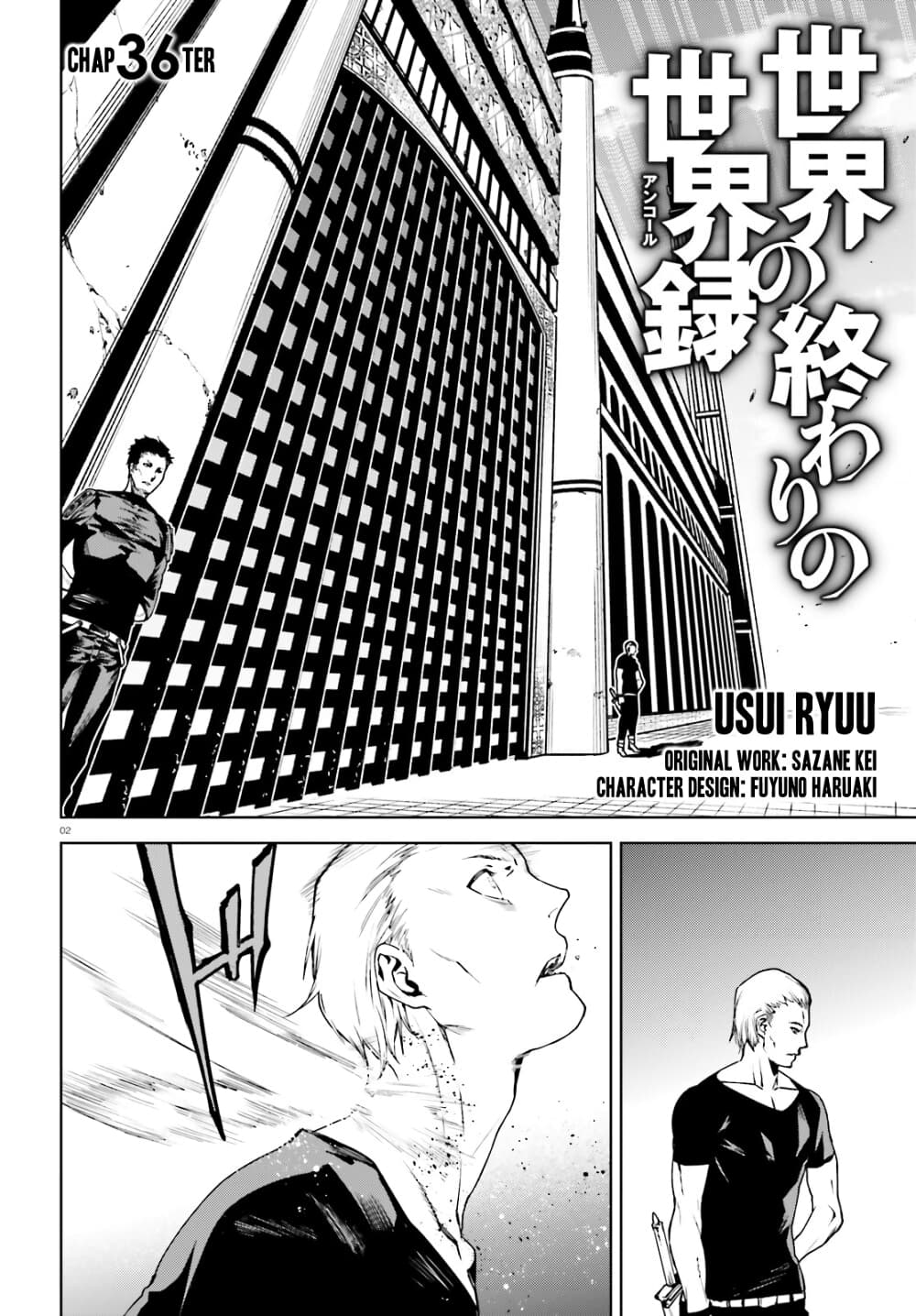 Sekai no Owari no Sekairoku อองกอร์ ล่าบันทึกวีรบุรุษสุดขอบโลก page 2