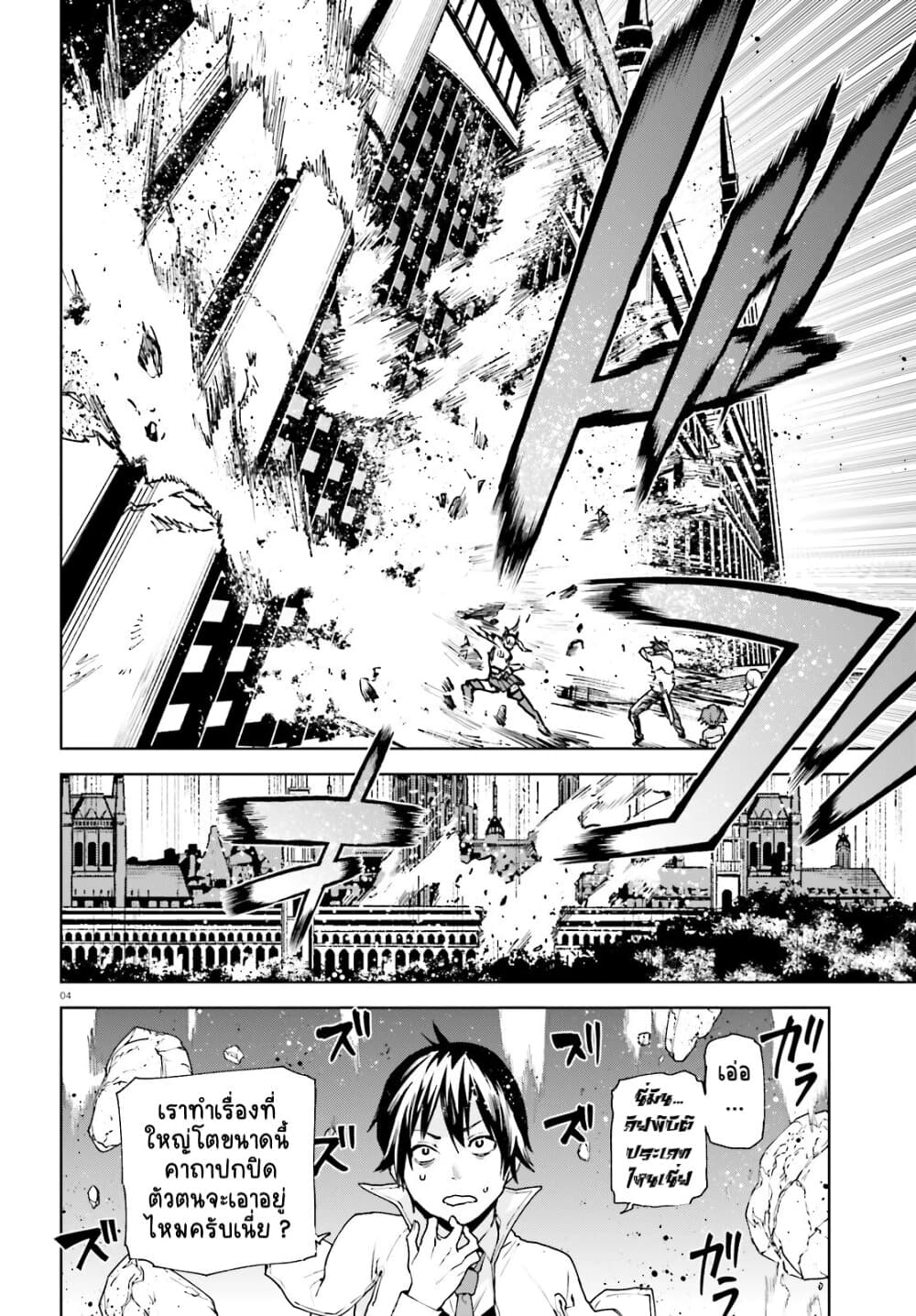 Sekai no Owari no Sekairoku อองกอร์ ล่าบันทึกวีรบุรุษสุดขอบโลก page 4
