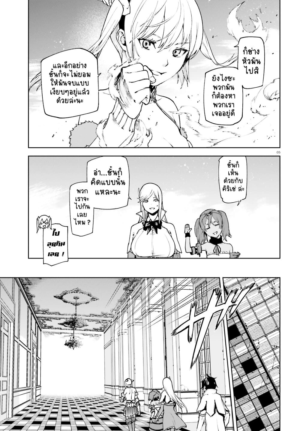 Sekai no Owari no Sekairoku อองกอร์ ล่าบันทึกวีรบุรุษสุดขอบโลก page 5