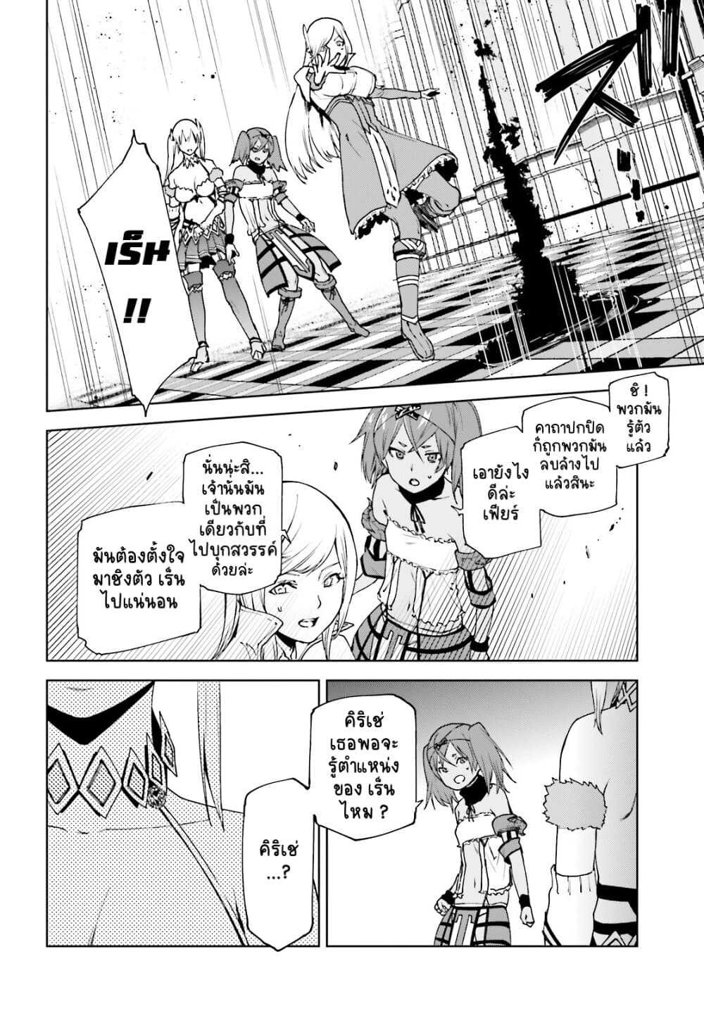 Sekai no Owari no Sekairoku อองกอร์ ล่าบันทึกวีรบุรุษสุดขอบโลก page 8