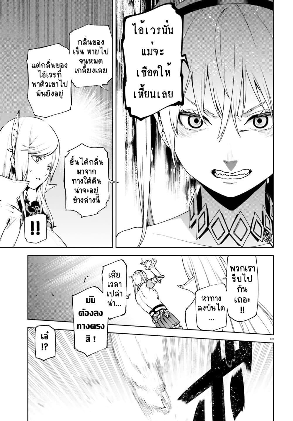 Sekai no Owari no Sekairoku อองกอร์ ล่าบันทึกวีรบุรุษสุดขอบโลก page 9