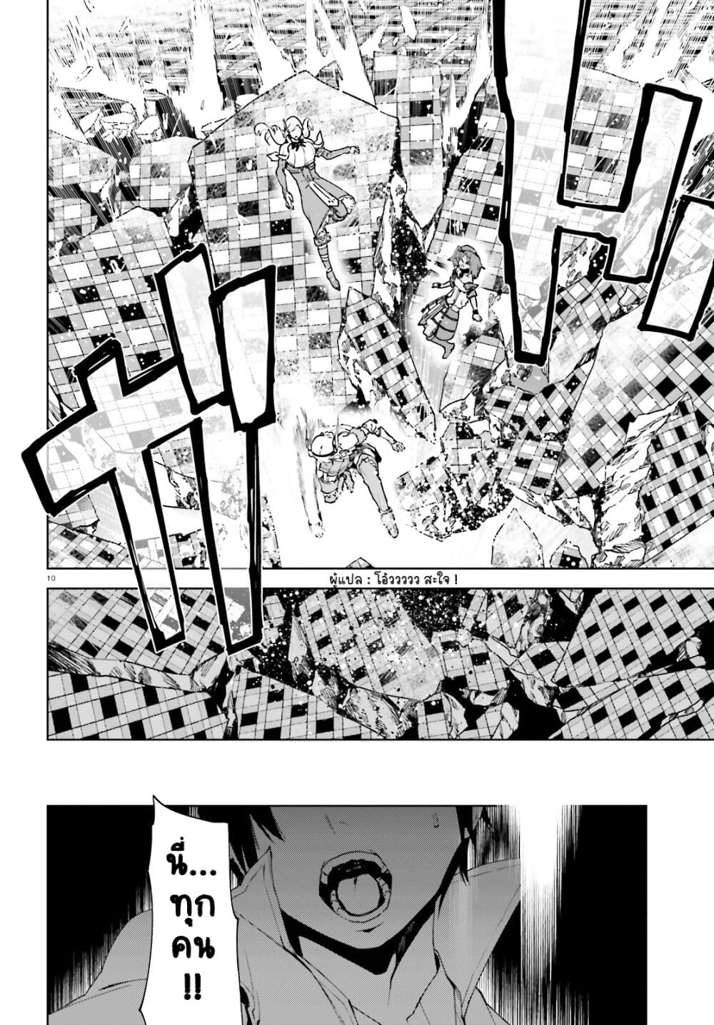Sekai no Owari no Sekairoku อองกอร์ ล่าบันทึกวีรบุรุษสุดขอบโลก page 10