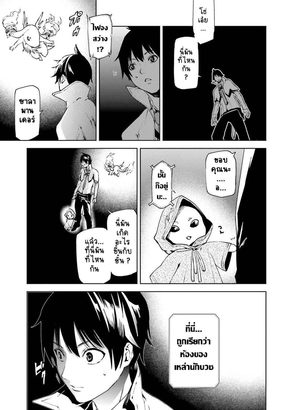 Sekai no Owari no Sekairoku อองกอร์ ล่าบันทึกวีรบุรุษสุดขอบโลก page 11